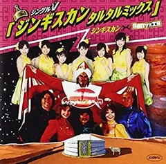 【中古】 ベスト・オブ・ジンギスカン/ＣＤ/VICP-63219 Amazon.co.jp: ベスト・オブ・ジンギスカン: ミュージック