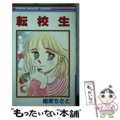 樹原ちさと　2冊セット 2025年最新】樹原ちさとの人気アイテム - メルカリ