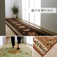 廊下敷き マット 約79×440cm 花柄 エレガンス 撥水 撥水キャンベル 廊下敷き