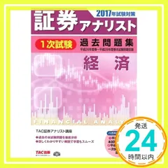 2025年最新】証券アナリスト 1次の人気アイテム - メルカリ