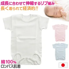 ロンパース 肌着 新生児 乳児 日本製 綿100% 半袖 60-75cm～90-100cm (綿100% 乳児 コットン 出産準備 出産祝い 下着 ギフト プレゼント 60cm 70cm 80cm)
