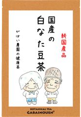 国産 白なた豆茶 3g×30包【がばい農園公式】