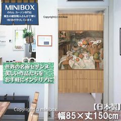 【MINIBOX のれん製造工房 正規販売店】【匿名配送ネコポス全国送料無料】のれん「セザンヌ_ショウガ壺のある静物」85x150cm【日本製】洋風 名画 絵画 暖簾 間仕切り タペストリー ポスターのサムネイル