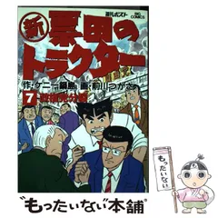 【ほぼ初版】票田のトラクター シリーズ　22冊セット（11巻のみ欠品） ほぼ初版】票田のトラクター シリーズ 22冊セット（11巻のみ欠品
