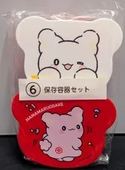 サンリオ はなまるおばけ当りくじ 2025年8月 6.保存容器セット