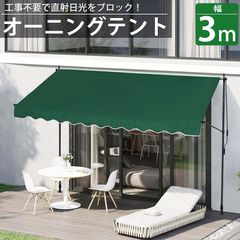 オーニングテント つっぱり日よけスクリーン式 簡単 工事不要 (緑3M) オーニングテント つっぱり日よけスクリーン式 簡単 工事不要