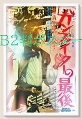 ポスター『処刑人』（The Boondock Saints）☆ノーマン・リーダス