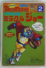 ロボダッチ武者ロボダッチフルコンプセットイマイNo.1〜4今井科学