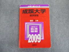 2024年最新】赤本 成蹊の人気アイテム - メルカリ