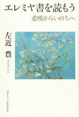 2024年最新】エレミヤ書の人気アイテム - メルカリ