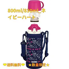 限定価格】800ml/830ml_ネイビーハート サーモス 水筒 真空断熱2ウェイ