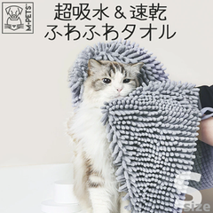 【M-PETS】マイクロファイバータオル　Sサイズ