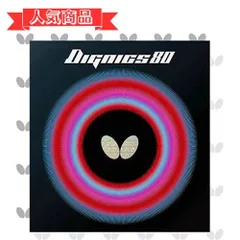【メルカリ便】卓球 ラバー ディグニクス80