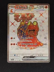 マグカルゴex　SRのサムネイル