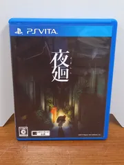 2025年最新】夜廻 PS Vitaの人気アイテム - メルカリ