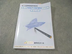【11冊セット】【未使用問題おまけ付き】薬ゼミ 全国統一模擬試験 2025年最新】薬学ゼミナール模試の人気アイテム - メルカリ