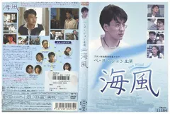 2024年最新】海風 ［dvd］の人気アイテム - メルカリ