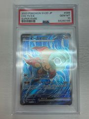 イーユイex sr psa10