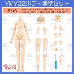 【数量限定】25% OFF【YmY】22cm　YmY22 YmYドール YmYボディ ミルク ピュアホワイト