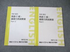 今井宏の英語B組実力アップ教室Part1Part2 東進衛星予備校 - メルカリ