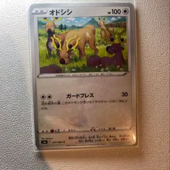 ポケモンカード オドシシ ☆ 086/106 オドシシ | ポケモンカードゲーム公式ホームページ