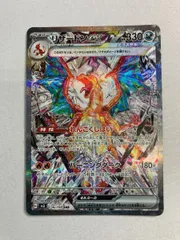 【傷あり特価】リザードンex SAR SV3 黒炎の支配者 134/108 状態ランクA】リザードンex (SAR) {134/108} [SV3/黒炎の支配者
