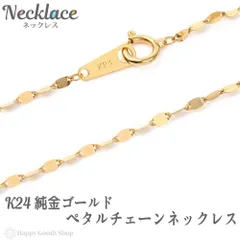 最終値下げ❗️新品未使用‼️ 保証書付‼️純金 45cmベタル