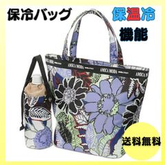 保冷バッグ モダンフラワー ブルー 保冷ボトル付バッグ お買い物 レジャー ボトルホルダー