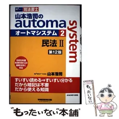 【美品】山本浩司のオートマシステム 12冊セット 2025年最新】オートマ 12版の人気アイテム - メルカリ