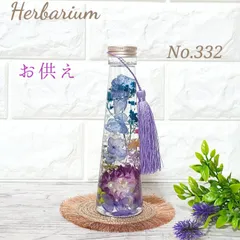 風様 オ―ダ―窓口 ハ―バリウム お供え 仏花 まーくん様 オ―ダ―窓口 ハ―バリウム お供え 仏花 お供え ハーバリウム