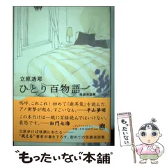 【中古】 闇の皇子 焔の剣篇/エンターブレイン/立原透耶 2025年最新】立原透耶の人気アイテム - メルカリ
