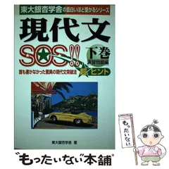 2024年最新】現代文sosの人気アイテム - メルカリ