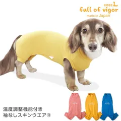 在庫残り少ない為特価 【新品】『D2Sサイズ』伸びて 着せやすい 体温調整 温度調整 機能付き 袖なし スキンウエア(R) ダックス 小型犬用