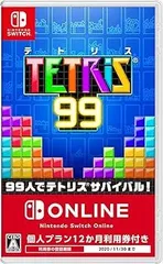 TETRIS 99 -SwitchNintendo Switch Online個人プラン12か月利用券