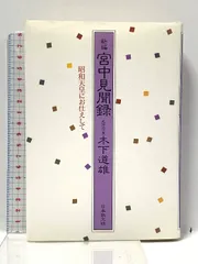 昭和天皇全鑑 1990年発行 ハードカバー 昭和天皇全鑑 1990年発行 ハードカバー 51yWuSQoNGL