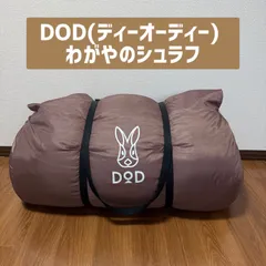 DOD　美品 人気！WAGAYAのシュラフ Amazon.co.jp: DOD(ディーオーディー) わがやのシュラフ 40秒で