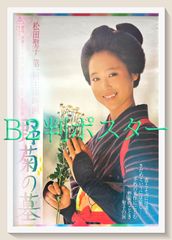 松竹映画ポスター この世の花 - メルカリ
