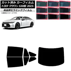 カーフィルム トヨタ クラウン AZSH32/KZSM30 2023年11月～ リアセット(1枚型) NC UV 高断熱 選べる9フィルムカラー AP-WFNC0429-RDR1