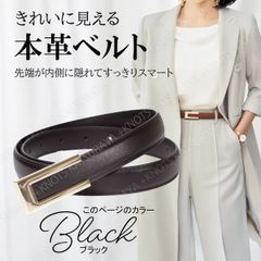 本革 レディース ベルト★ブラック黒★スーツ レディース ビジネス レザー カジュアル 本革 レデースベルト シンプル スマート  上品 おしゃれ 大人 女性 フォーマル 仕事 ワンピース 入学式 入園式 スカートベルト パンツベルト