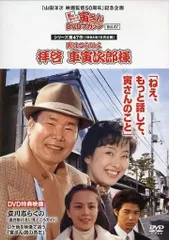 寅さん様 Amazon.co.jp: 松竹 寅さんシリーズ 男はつらいよ 拝啓車寅次郎