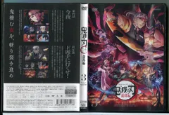 2025年最新】鬼滅の刃 遊郭編 dvd レンタルの人気アイテム
