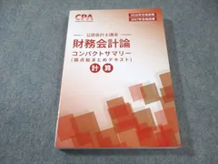 2026年最新】cpa コンサマの人気アイテム - メルカリ