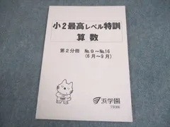 浜学園　小2 一年間 セット 二年生　裁断済み 浜学園 小2 一年間 セット 二年生 裁断済み 浜学園 小2 一年間