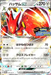 2025年最新】ハッサムex 210/SV-Pの人気アイテム - メルカリ