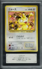 ARS10＋　ニャース　旧裏　旧裏面　Common　拡張パック第4弾　ロケット団　Team Rocket　No.052　ポケモンカード　P002842