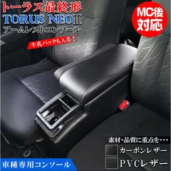 2025年最新】トヨタ ルーミー コンソールボックスの人気アイテム 