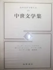 筑摩世界文学大系 11〜22 筑摩世界文学大系 11〜22 - メルカリ