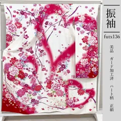 futx136 正絹 豪華 振袖 美品 白色 ガード加工 ハート柄 7号