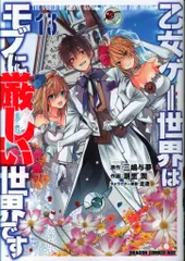 新品ケース収納　乙女ゲー世界はモブに厳しい世界です　 DVD　レンタル落ち 乙女ゲー世界はモブに厳しい世界です 第1期 全12話BOXセット