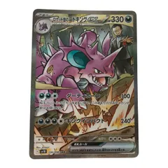 ロケット団のニドキング sar セット売り SAR ロケット団のニドキングex 販売 | [SV10] 拡張パック